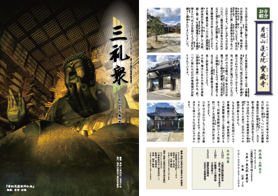 真言宗三重機関紙サンライズ見本
